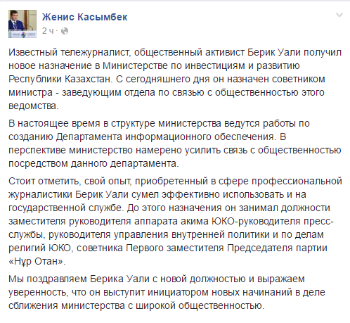 Берик Уали назначен советником министра по инвестициям и развитию РК 