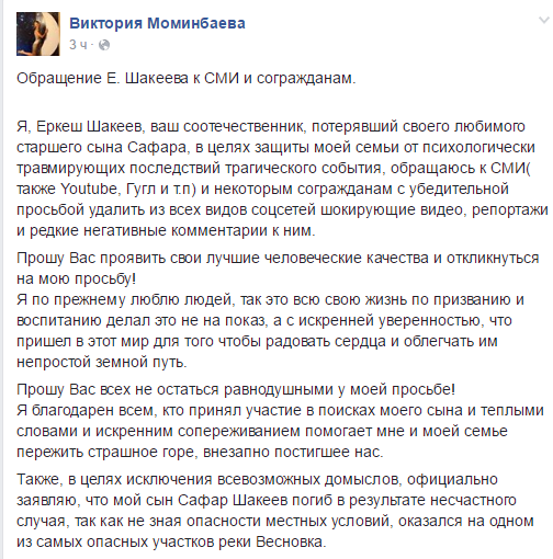 Еркеш Шакеев: мой сын Сафар погиб в результате несчастного случая 