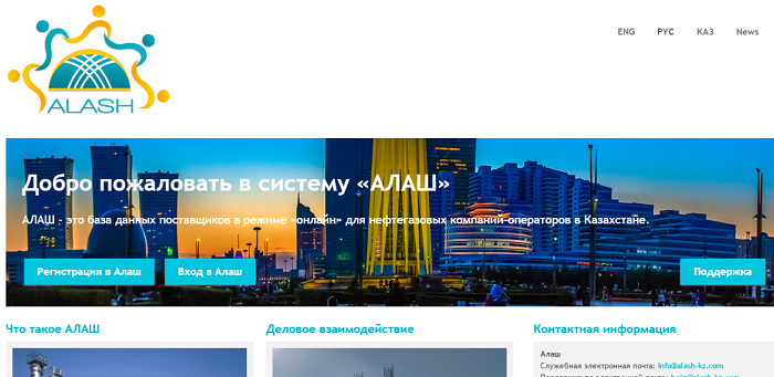 "Алаш": путь казахстанских товаров, работ и услуг к Тенгизу, Карачаганаку и Кашагану