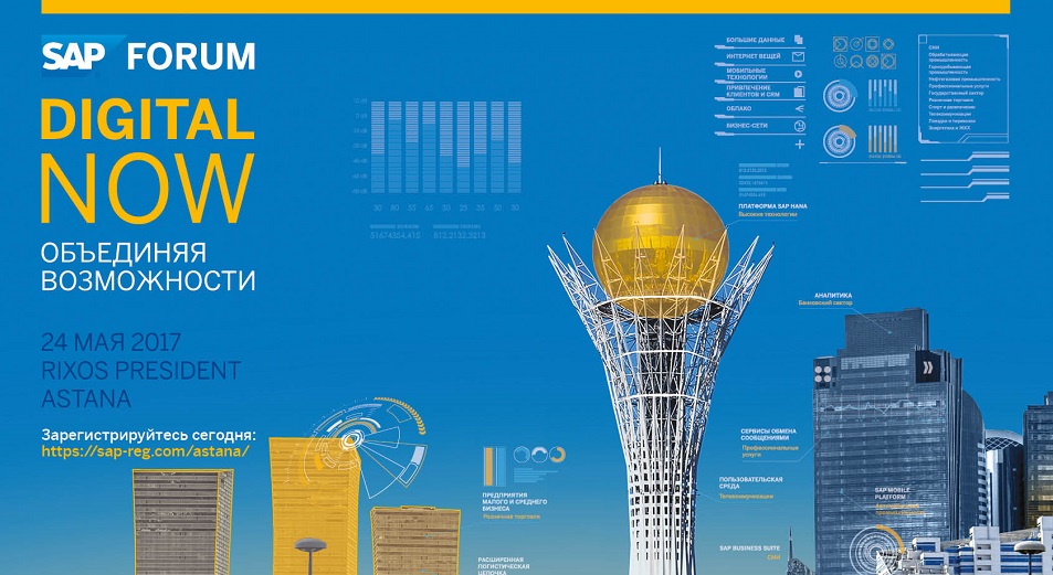 SAP Форум Астана 2017 SAP Форум Астана 2017