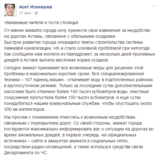 Асет Исекешев: приношу свои извинения за неудобство на дорогах Астаны, связанное с обильными осадками 