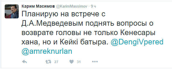 Масимов планирует обсудить с Медведевым вопрос о возврате в РК головы Кенесары хана 