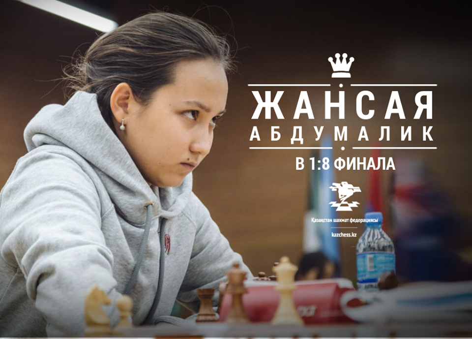 Жансая Абдумалик принимает участие в 1/8 чемпионата мира по шахматам