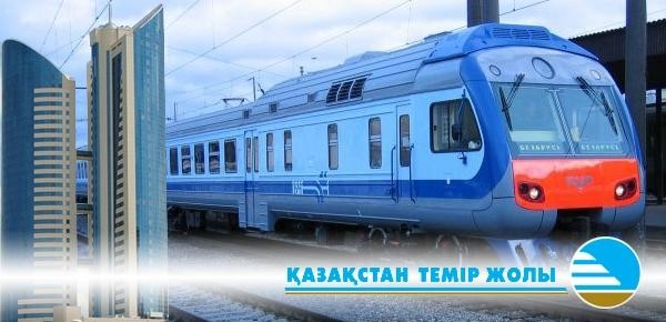 В Казахстане внедряется новая система продажи билетов на поезда