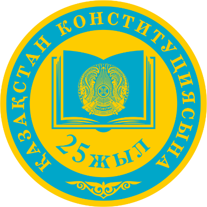 Разработана юбилейная эмблема 25-летия Конституции Республики Казахстан