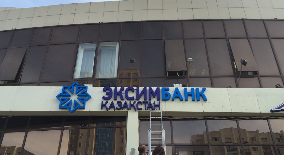 В Эксимбанке Казахстана застрял пенсионный миллиард