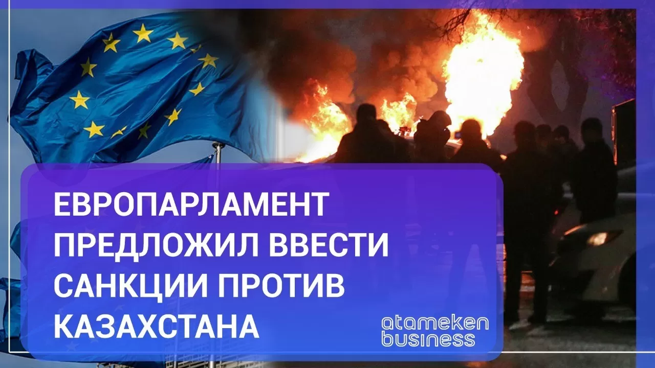 Прекратить преследования мирных митингующих требует ЕС от Казахстана / Мир. Итоги (22.01.22)