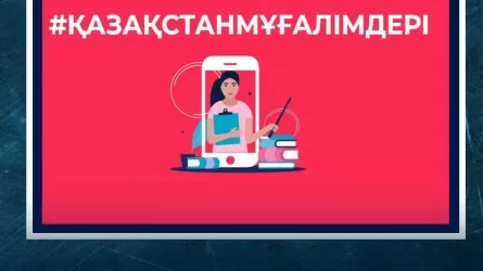 TikTok мұғалімдерге арнап байқау жариялады