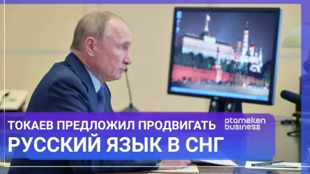 Токаев предложил продвигать русский язык в СНГ
