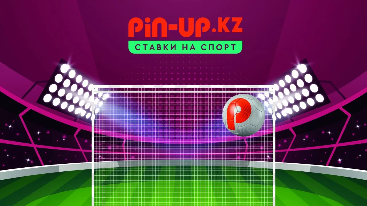 БК Pin-Up спонсирует фан-зону для просмотра финальных матчей ЧМ-2022 в Алматы