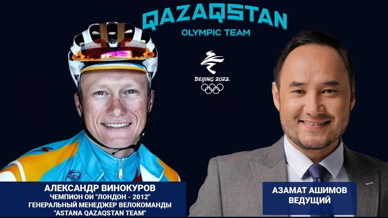 Qazaqstan Olympic team – Александр Винокуров   