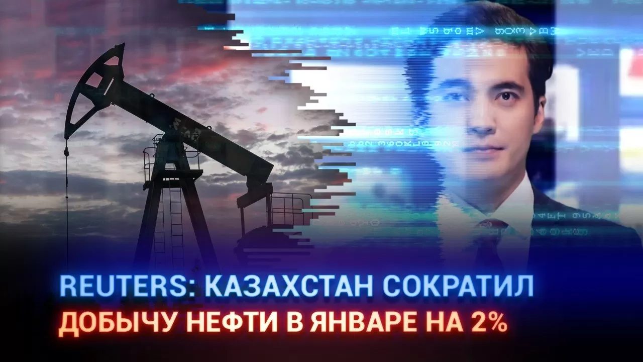 Reuters: Казахстан сократил добычу нефти в январе на 2%