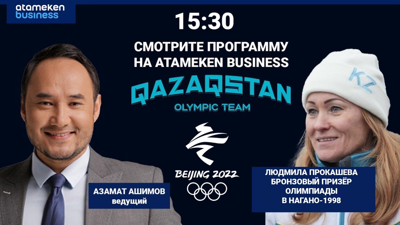 Qazaqstan Olympic team – Людмила Прокашева 