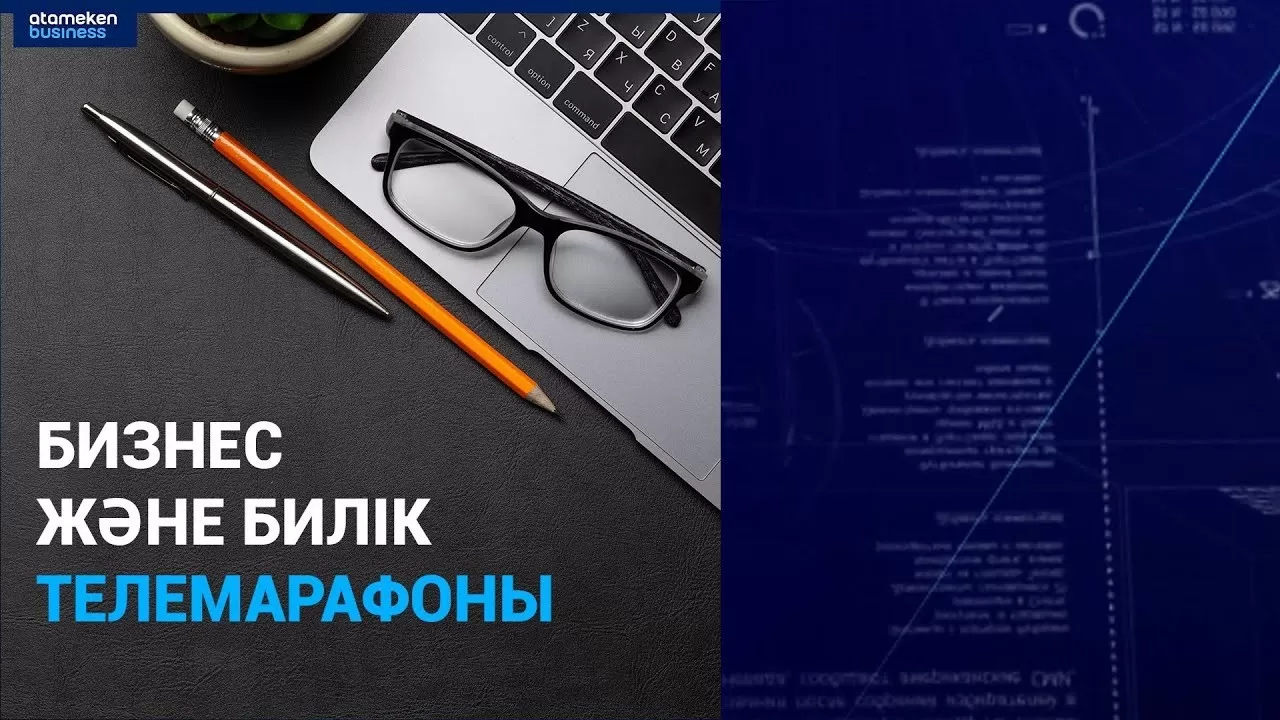 Бизнестегі сенімді серіктес. ҰКП 8 жыл ішінде не тындырды?