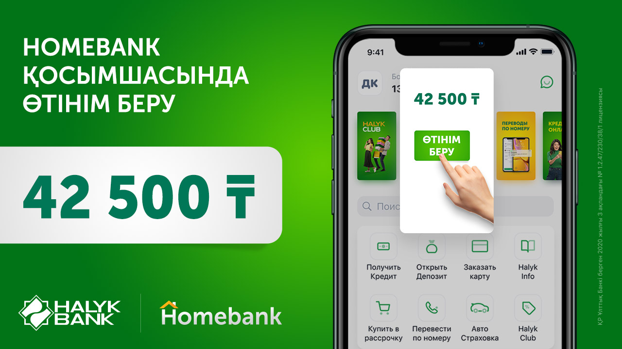 Енді қажетті электронды құжаттар Halyk Homebank қосымшасында 