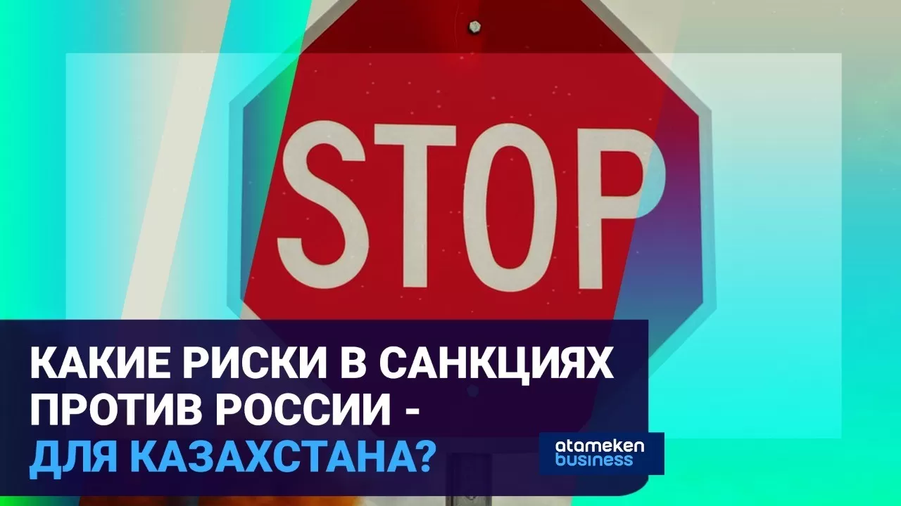 Санкционные войны и Казахстан: экономика выйдет на "ручное" управление?/ "Время говорить" 