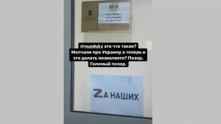 Назарбаев университетінде «Zа наших» деген плакат ілінген – Асхат Аймағамбетов пікір білдірді