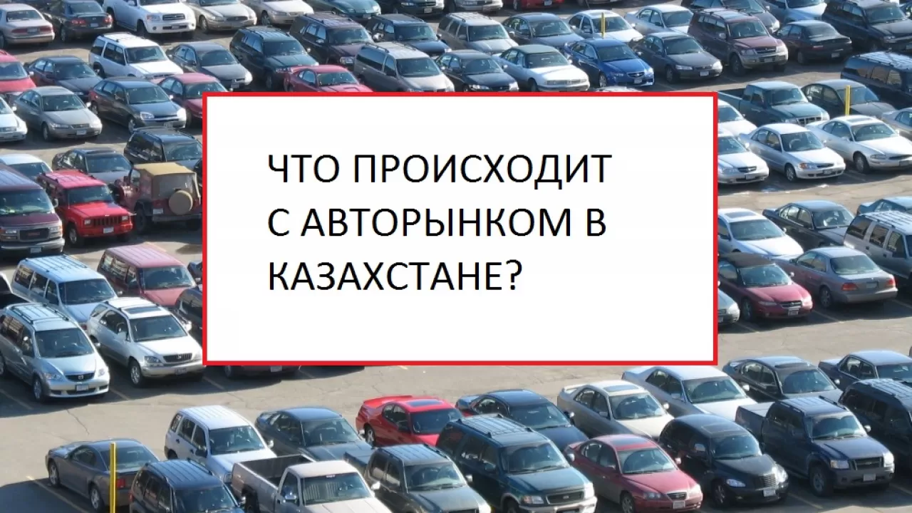 Что происходит на автомобильном рынке? 