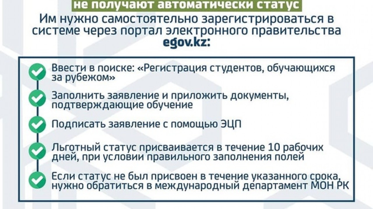 Казахстанские студенты в России теперь должны зарегистрироваться на egov |  Inbusiness.kz