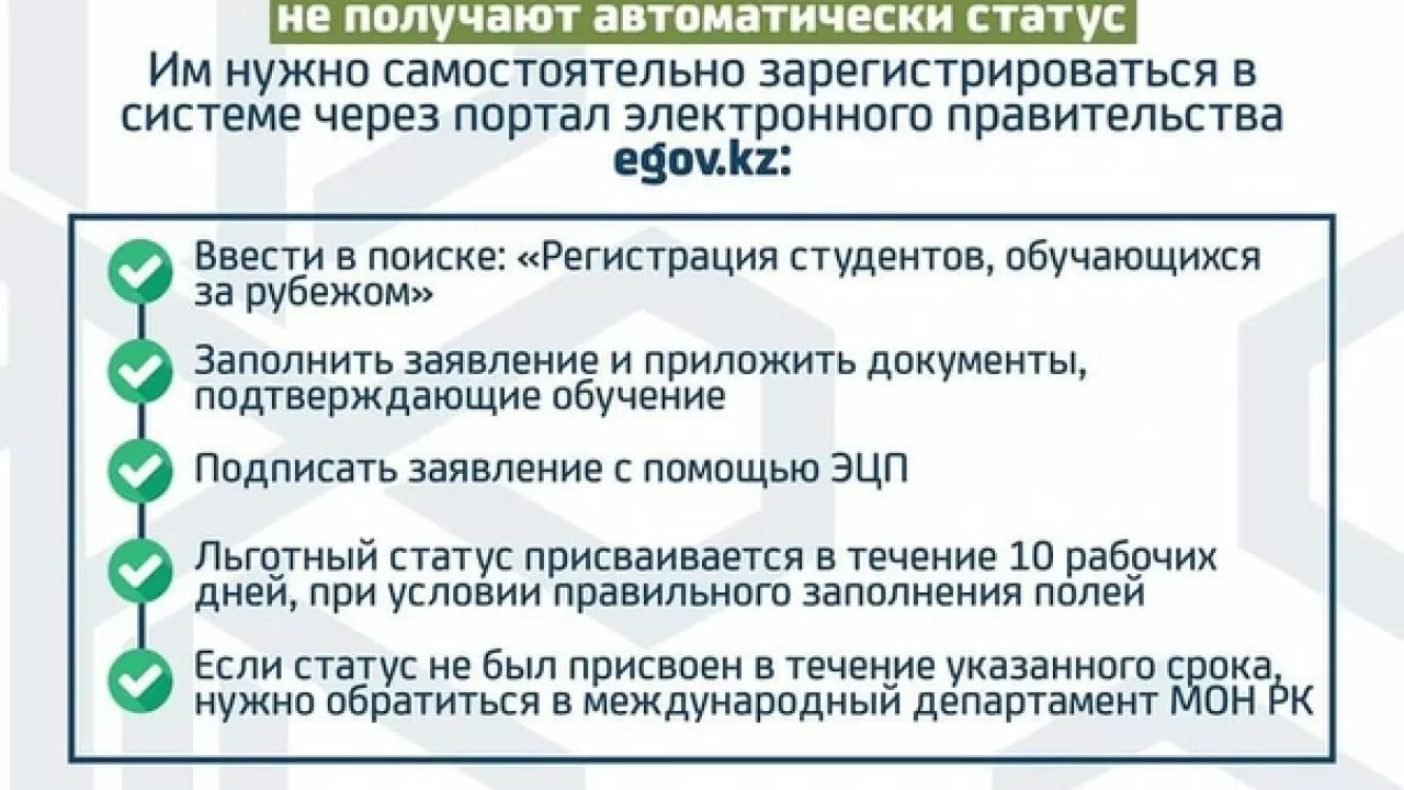 Казахстанские студенты в России теперь должны зарегистрироваться на egov