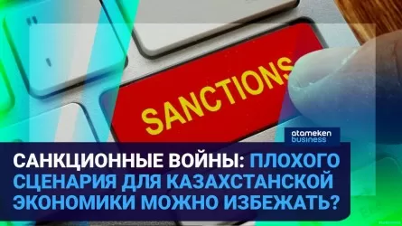 Антироссийские санкции и Казахстан: как защитить национальную экономику? / "Время говорить" (21.04.22)