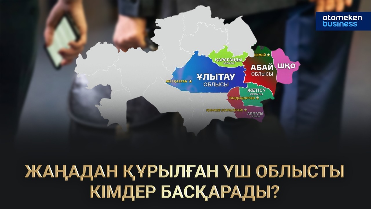 Жаңадан құрылған ұш облысты кімдер басқарады? 