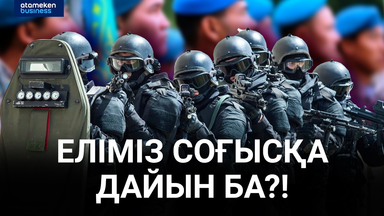 Қазақстанда "Отқа салса жанбайтын, суға салса батпайтын" әскерилер даярланады  