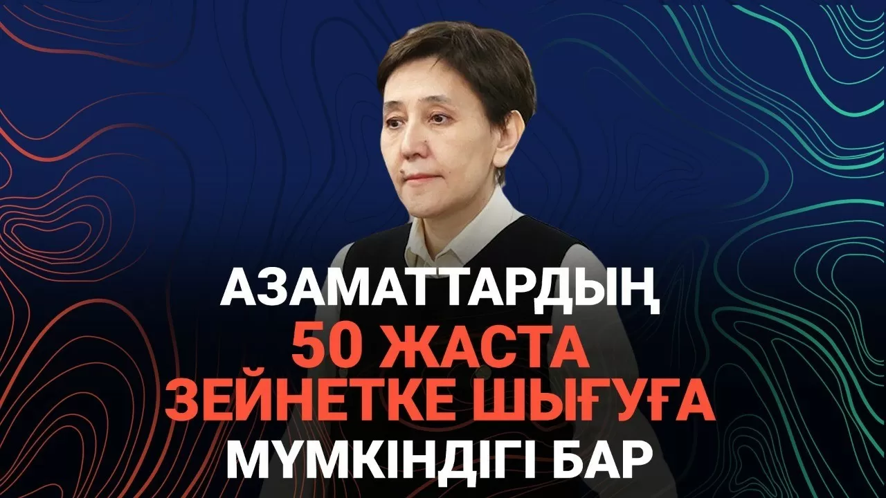 Үкімет жұрттың жалақысын қашан көбейтеді?