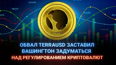 Обвал TerraUSD заставил Вашингтон задуматься над регулированием криптовалют