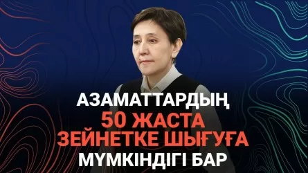 Үкімет жұрттың жалақысын қашан көбейтеді?