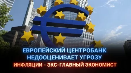 Европейский Центробанк недооценивает угрозу инфляции – экс главный экономист