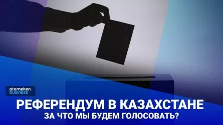 Референдум в Казахстане. За что мы будем голосовать? / Своими словами
