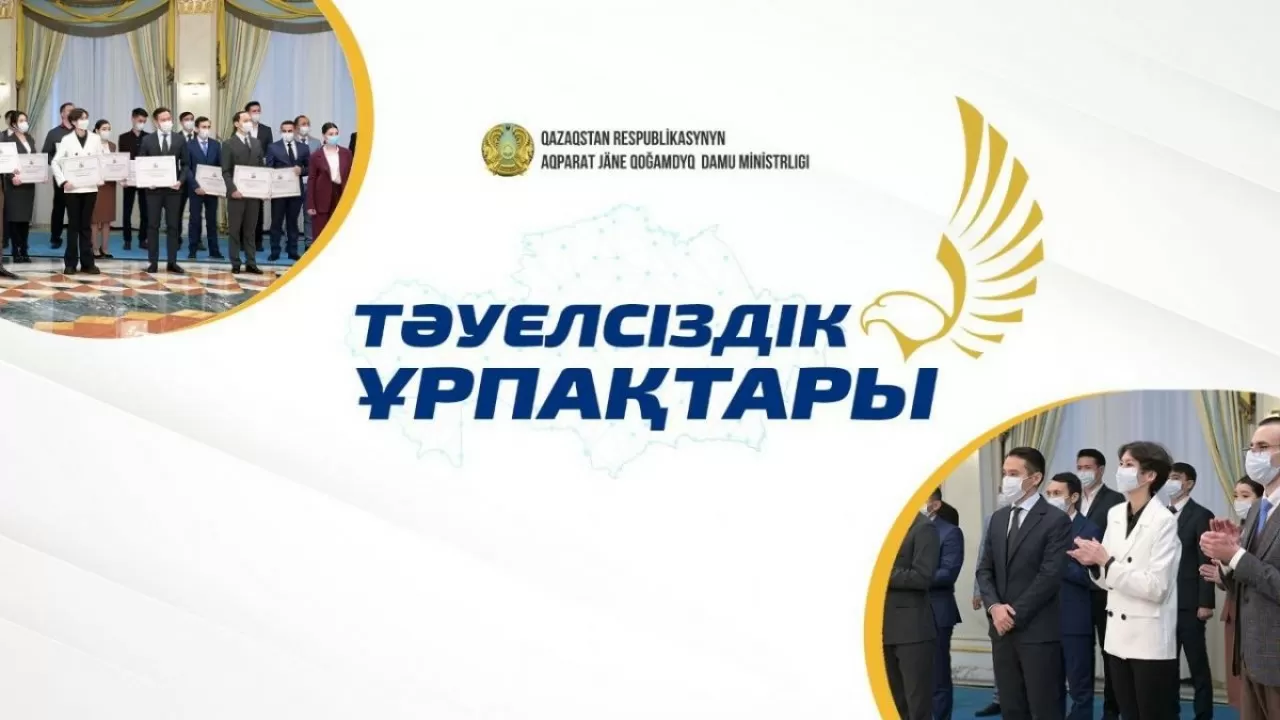 Объявлен конкурс президентских грантов "Тәуелсіздік ұрпақтары"