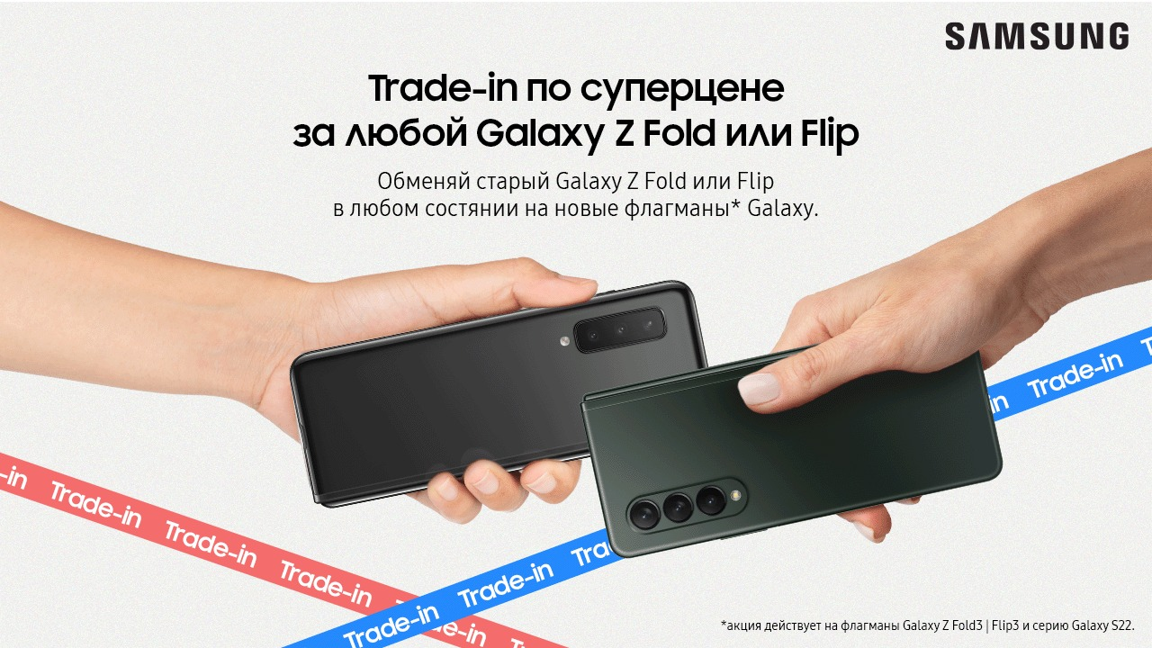 Trade-in: Samsung заплатит вам 370 тысяч за старенький Galaxy Z Fold2 |  Inbusiness.kz