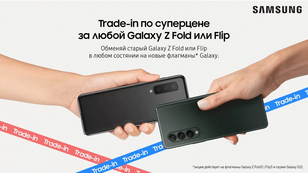 Trade-in: Samsung заплатит вам 370 тысяч за старенький Galaxy Z Fold2 