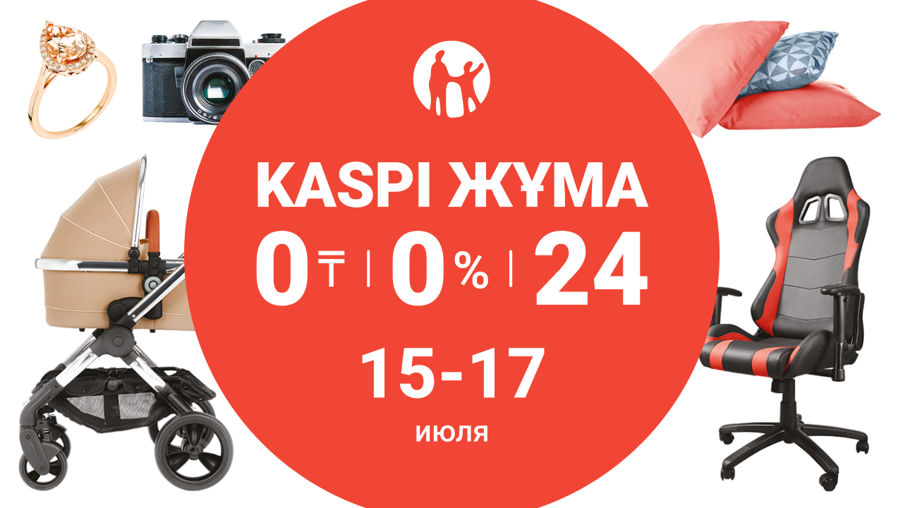 Когда будет каспи жума в 2024. Каспи. Kaspi рассрочка. Каспий Жума. Каспи Жума логотип.