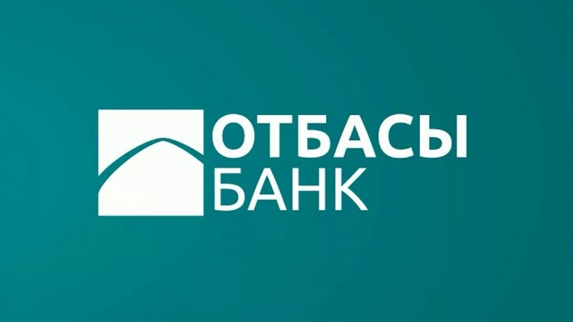 Отбасы банкінің салымшылары баспаналарын ала алмай жүр 