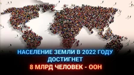 Население Земли в 2022 году достигнет 8 млрд человек - ООН  