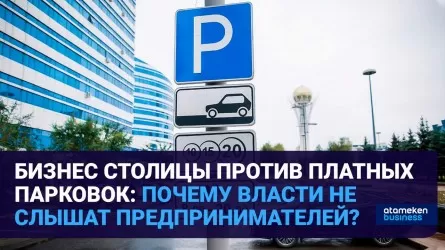 Бизнес столицы против платных парковок: почему власти не слышат предпринимателей?