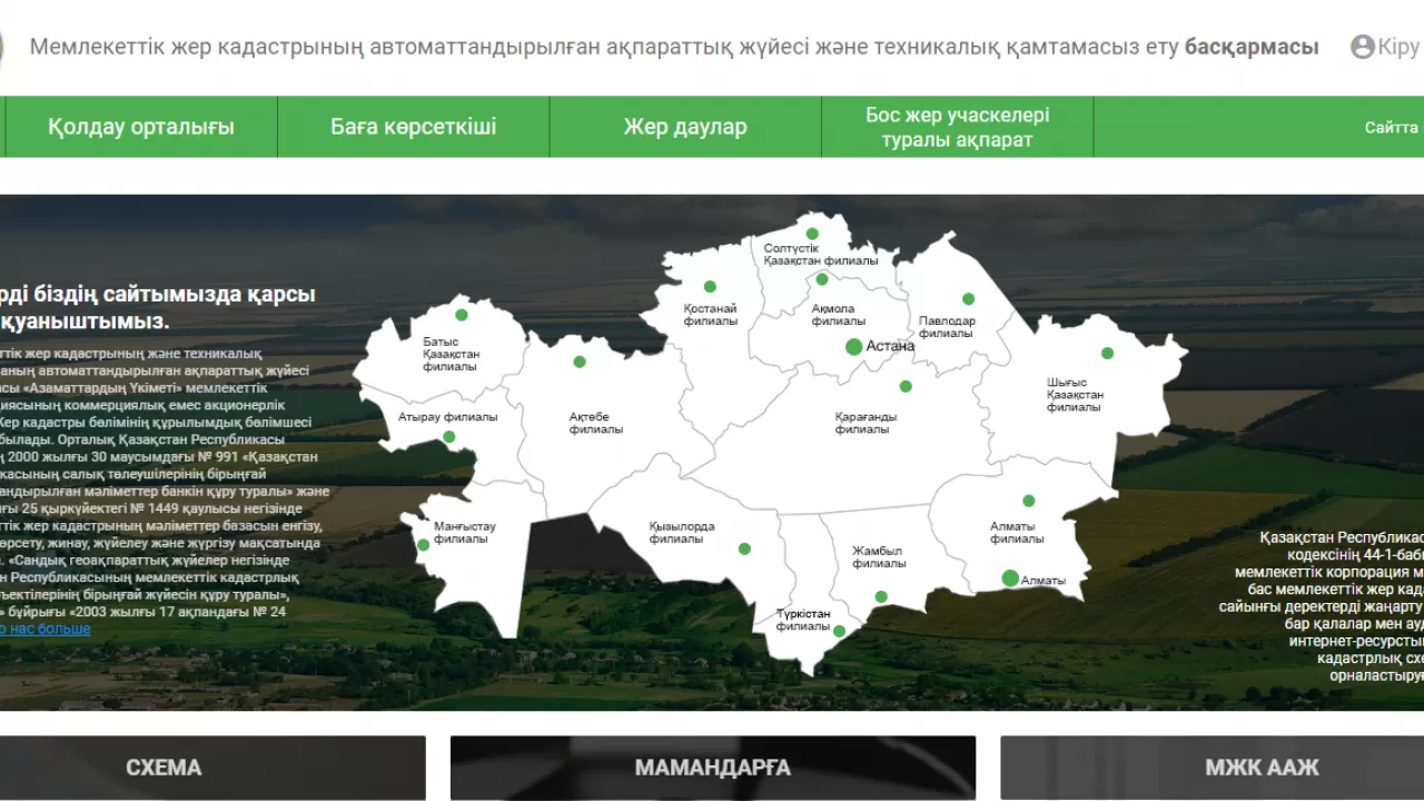 Ашық жер кадастрының толық базасы 15 тамызда қалпына келтіріледі