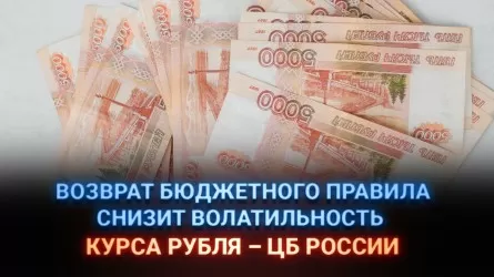 Возврат бюджетного правила снизит волатильность курса рубля – ЦБ России