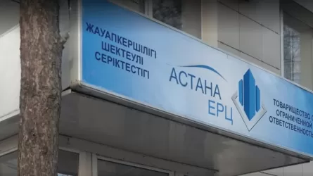 Финансовые нарушения на сумму свыше 1,5 млрд тенге в компании "Астана-ЕРЦ"