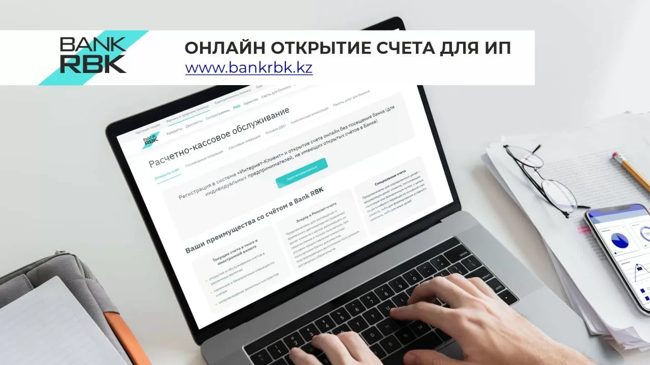 Bank RBK запустил онлайн-сервис по открытию счетов для ИП 