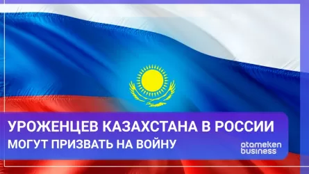 Уроженцев Казахстана в России могут призвать на войну