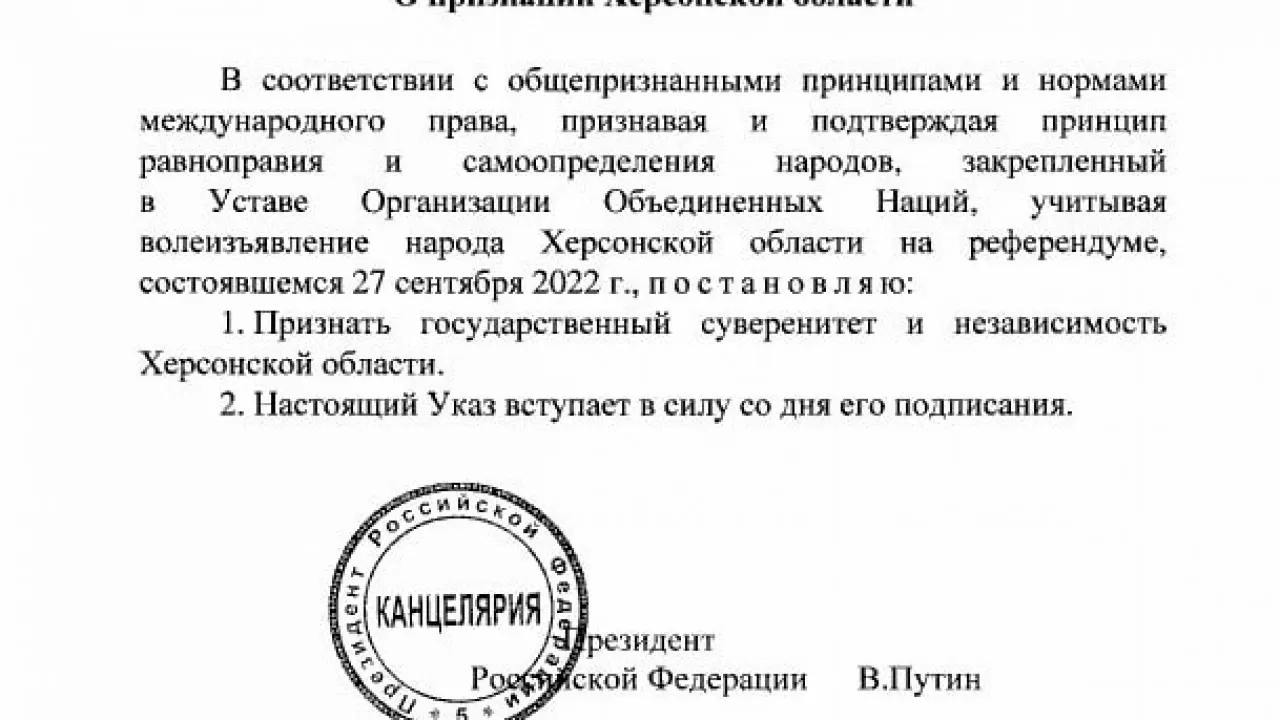 Путин подписал указы о признании Херсонской и Запорожской областей