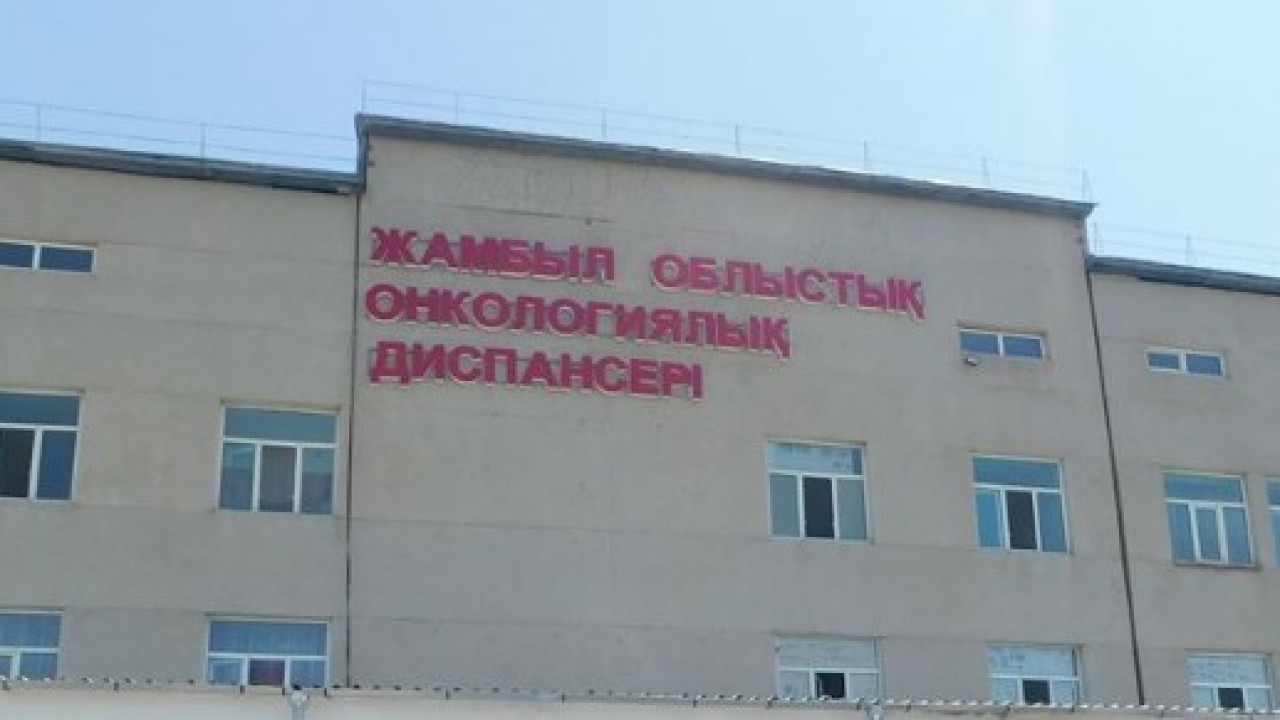 Больница тараза. Онкодиспансер Владикавказ. Тараз онкологический центр фото. Джамбул психоневрологическая больница.