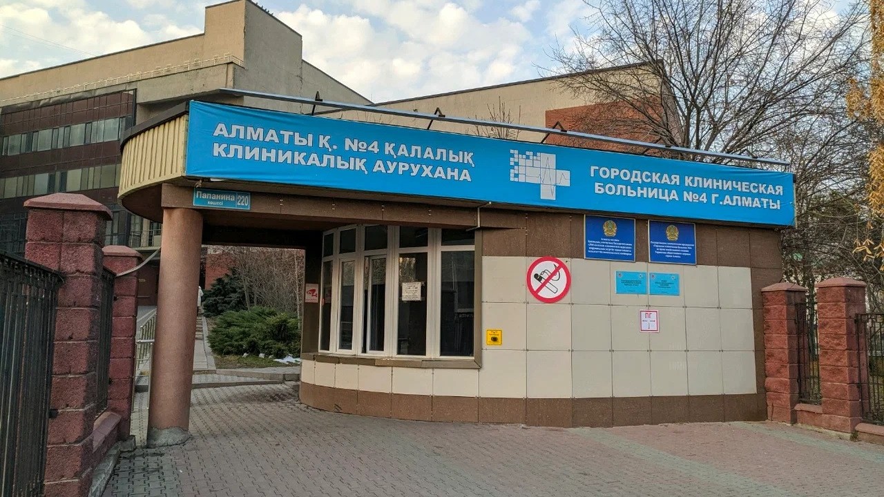 Алматы городской больница