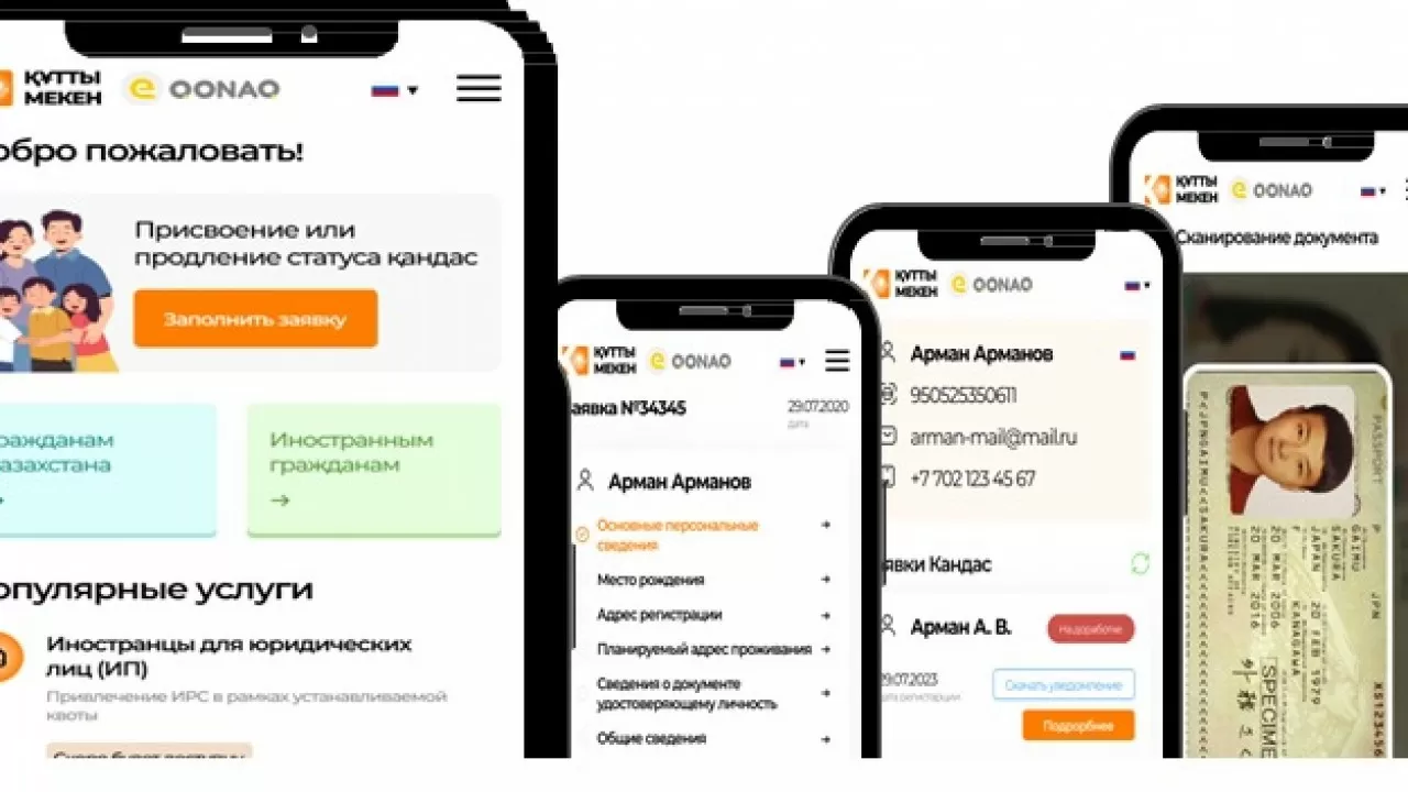 Этникалық қазақтарға қандас мәртебесін беруге арналған мобильді қосымша іске қосылды