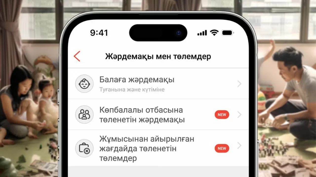 Kaspi.kz-те көпбалалы отбасылар жәрдемақы мен жұмыссыздық бойынша төлемдерге өтініш бере алады