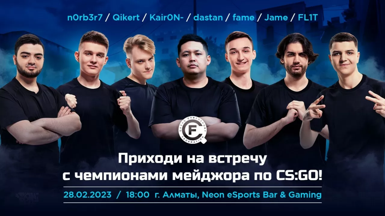  В Алматы пройдет фан-встреча с чемпионами мира по CS:GO